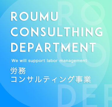 JOSEIKIN CONSULTING DEPARTMENT